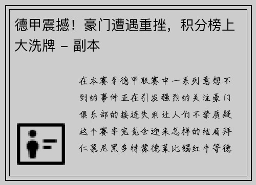 德甲震撼！豪门遭遇重挫，积分榜上大洗牌 - 副本